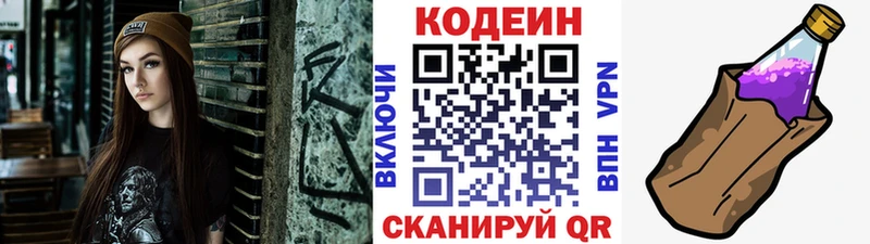Кодеин напиток Lean (лин)  Купить закладки  Зеленоградск 